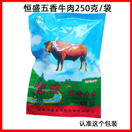 安徽特产恒盛五香牛肉腱子肉真空开袋即食酱精制五香卤牛肉下酒菜