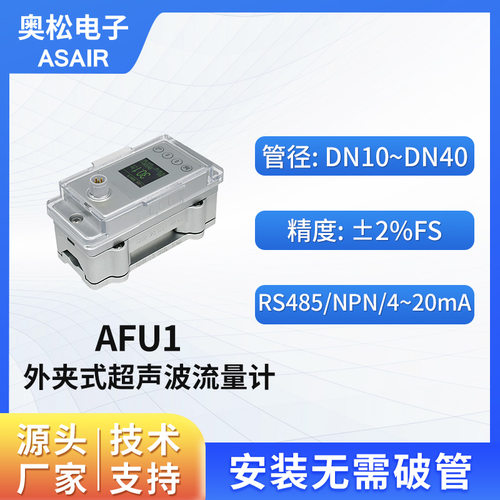 奥松外夹式数显超声波液体流量计