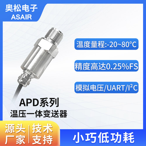 奥松温度压力一体式变送器APD