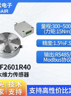 奥松 高精度六维力传感器机器人机械臂多维力矩传感器 AF2601R40