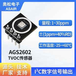 AGS2602 IIC数字信号传感器模块 ASAIR奥松 TVOC气体传感器模块