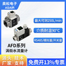 奥松涡街液体水流量计传感器 流量开关AFD系列 替代SMC水用数字式