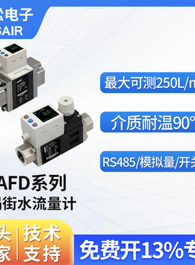 奥松涡街液体水流量计传感器 替代SMC水用数字式流量开关AFD系列