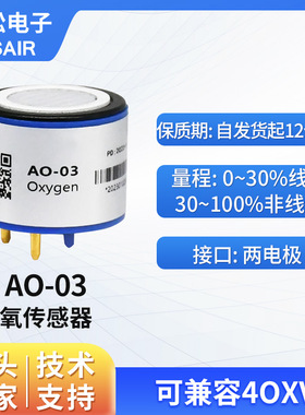 ASAIR奥松AO-03氧气传感器模块 氧气浓度传感器探头 4OXV氧电池
