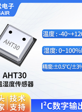 ASAIR奥松AHT30温湿度传感器芯片 I²C数字信号输出 高精度宽电压