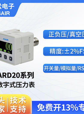 奥松电子数显压力表真空正负压气压表替代SMC数字式压力开关ARD20
