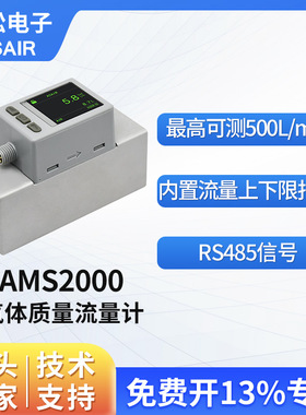 奥松  MEMS智能数显大量程热式气体质量流量计氧气空气 AMS2000