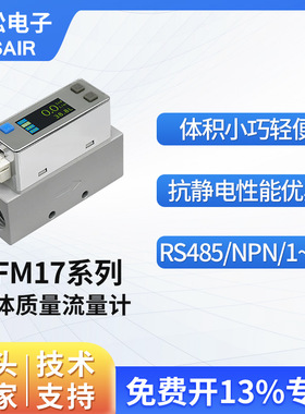 奥松MEMS  微小型热式气体质量流量计压缩空气氧气氮气 AFM17系列