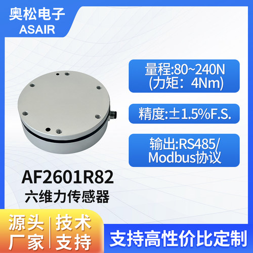 奥松六维力传感器AF2601R82