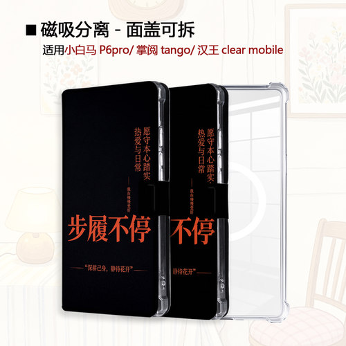 简约文字小白马电子书保护套