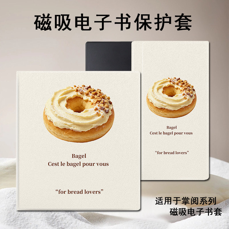 贝果简约掌阅电子书保护套