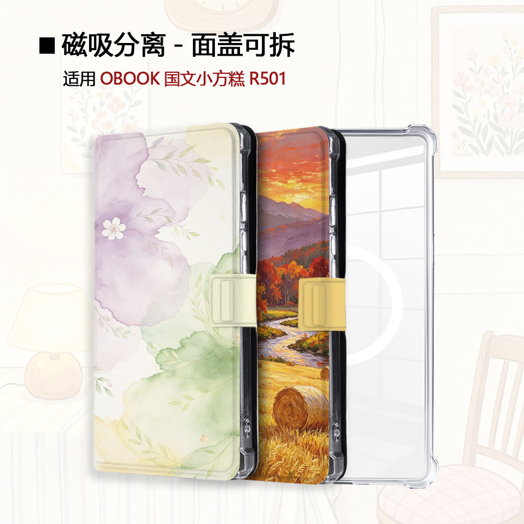 国文小方糕电子书保护套