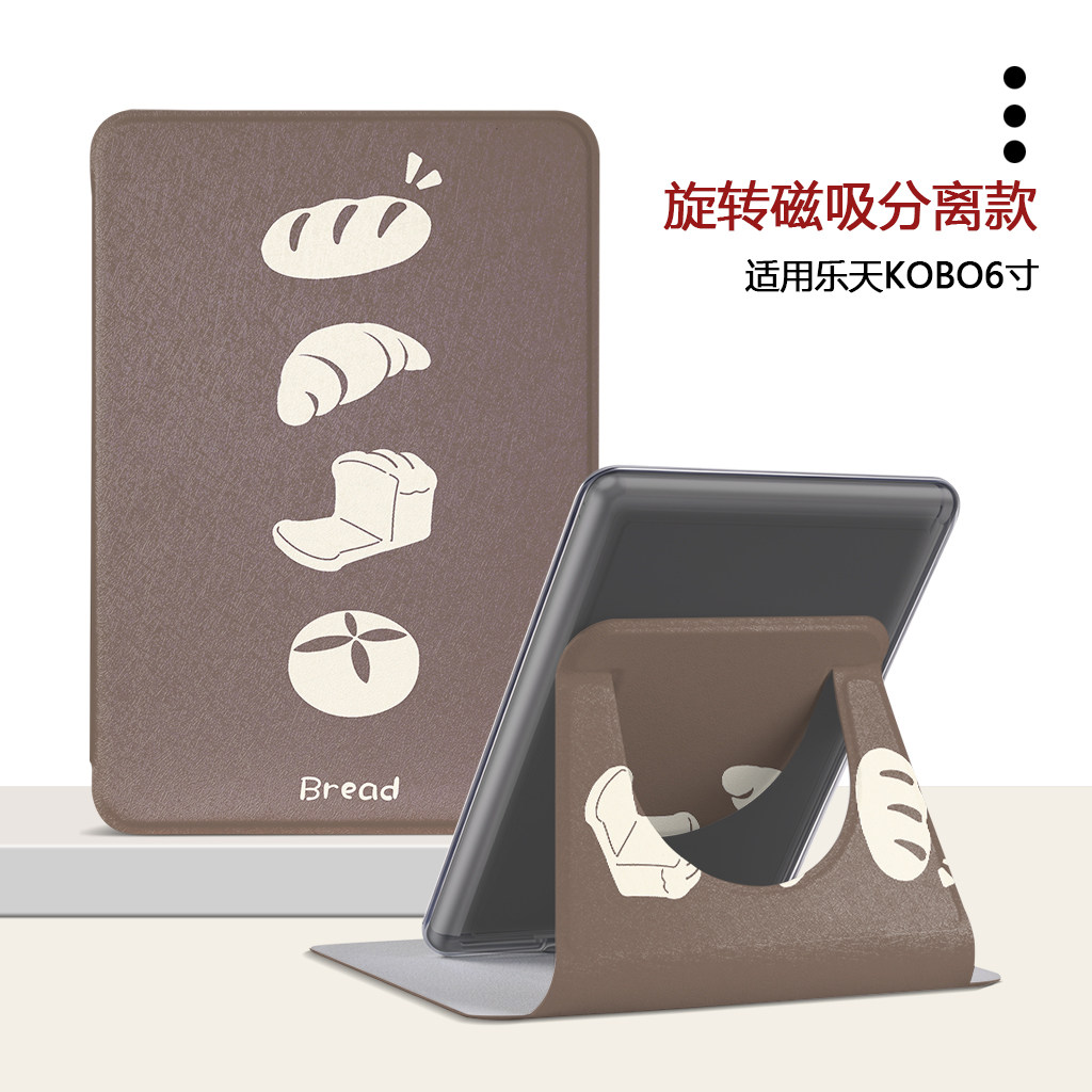 吐司面包乐天电子书旋转保护壳