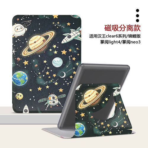 卡通图案汉王磁吸旋转电子书