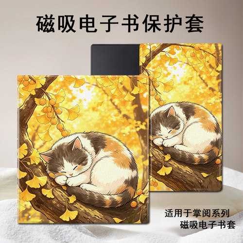 可爱猫咪掌阅电子书保护套