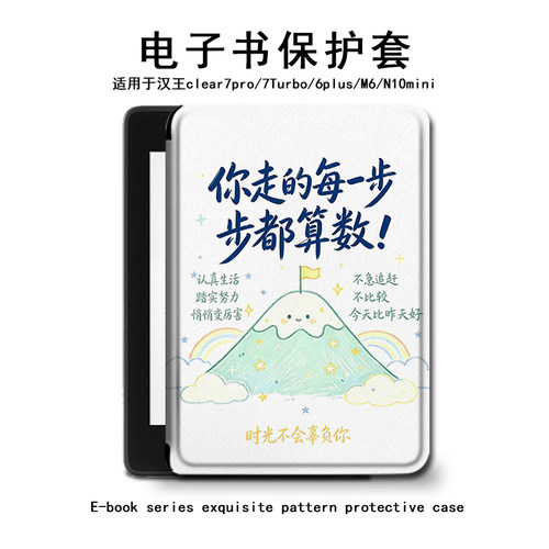 简约文字汉王电子书保护套