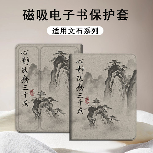 古风书法文石电子书保护套