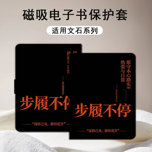 简约文字文石电子书保护套
