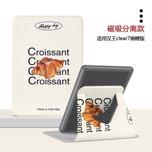 适用简约创意汉王Clear7锦鲤版7.1寸磁吸旋转电子书阅读器保护套