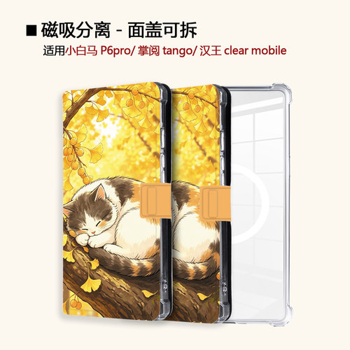 可爱猫咪小白马磁吸电子书保护套