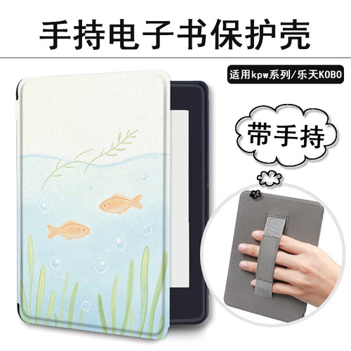简笔小鱼kindle电子书保护套