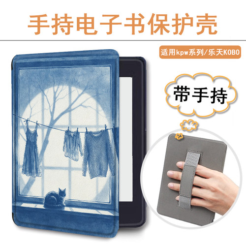 kindle手持电子书保护套