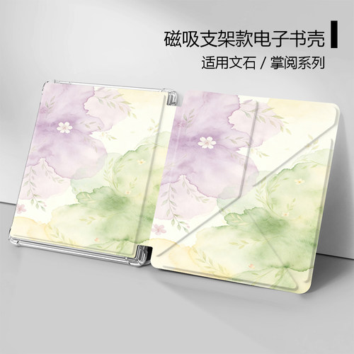 水彩花朵文石电子书保护套