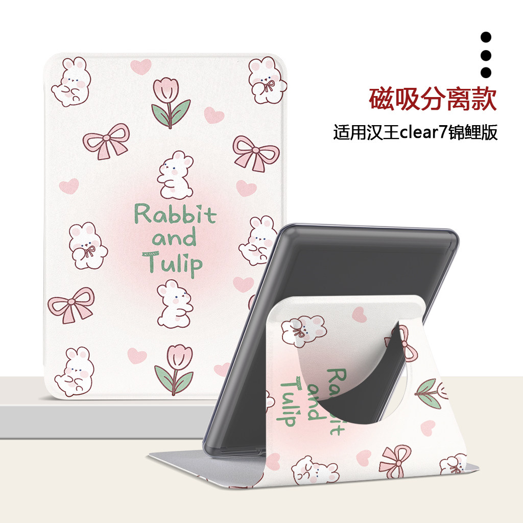 汉王电子书阅读器保护套