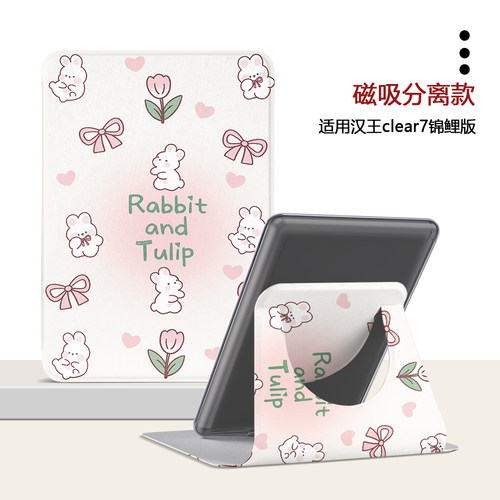 汉王电子书阅读器保护套