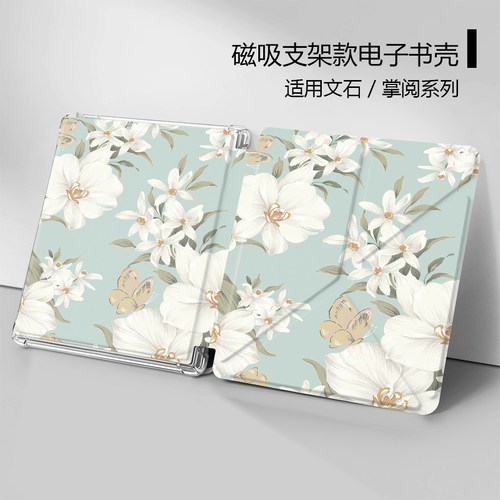 复古花朵文石电子书保护套
