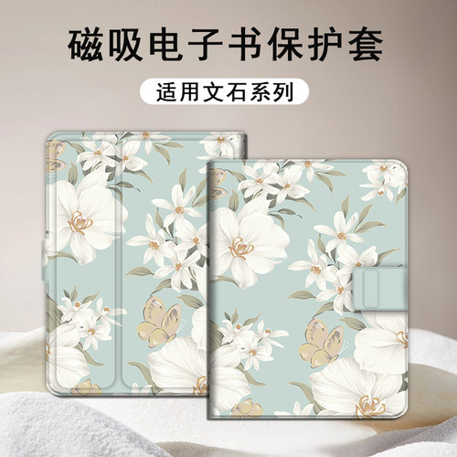 复古花朵文石电子书保护套