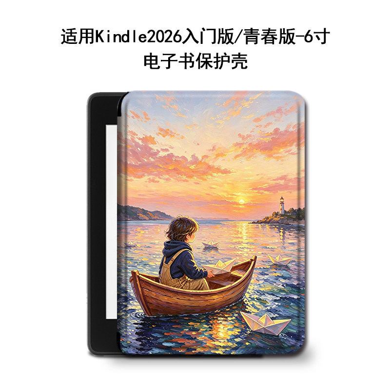 kindle2026入门版电子书保护套