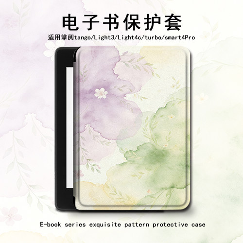 水彩花朵掌阅电子书保护套