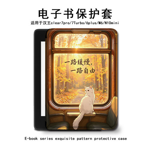 复古小猫汉王电子书保护套
