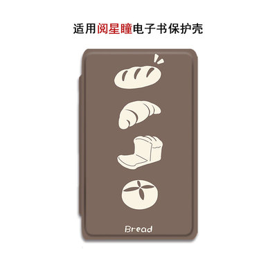 卡通简约阅星瞳电子书保护套