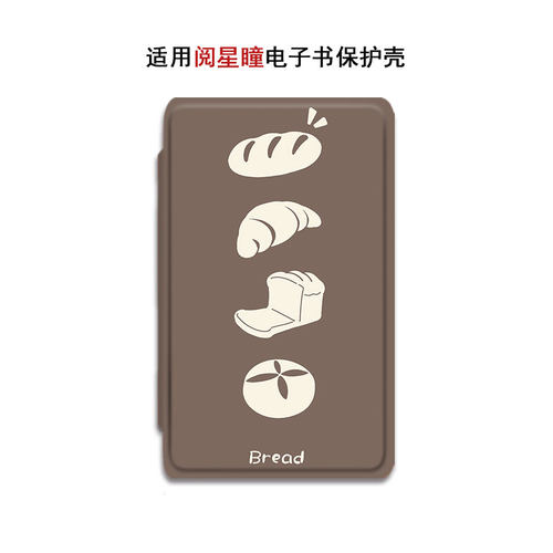 卡通简约阅星瞳电子书保护套