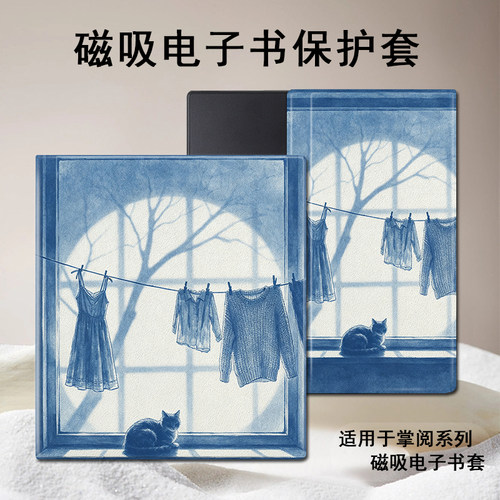 简约掌阅磁吸电子书保护套