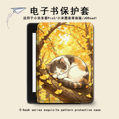可爱猫咪小米电子书保护壳