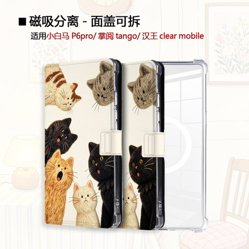 卡通小猫小白马电子书保护套