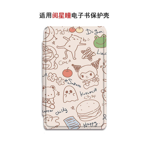 线条小狗阅星瞳电子书保护套