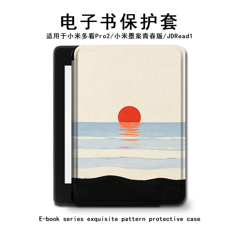 油画落日小米电子书保护套图片