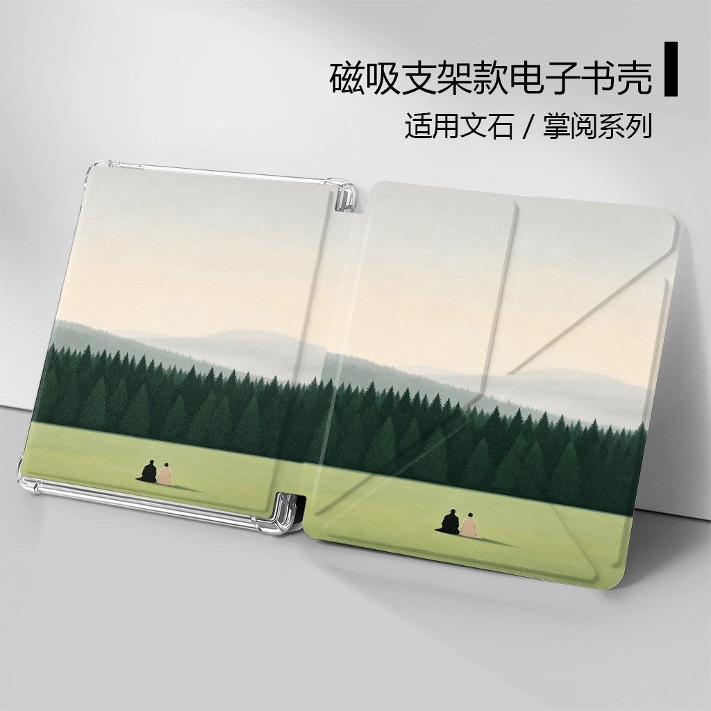 风景油画文石电子书保护套