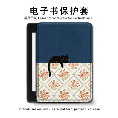 复古小猫汉王电子书保护套