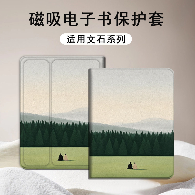 风景油画文石电子书保护套