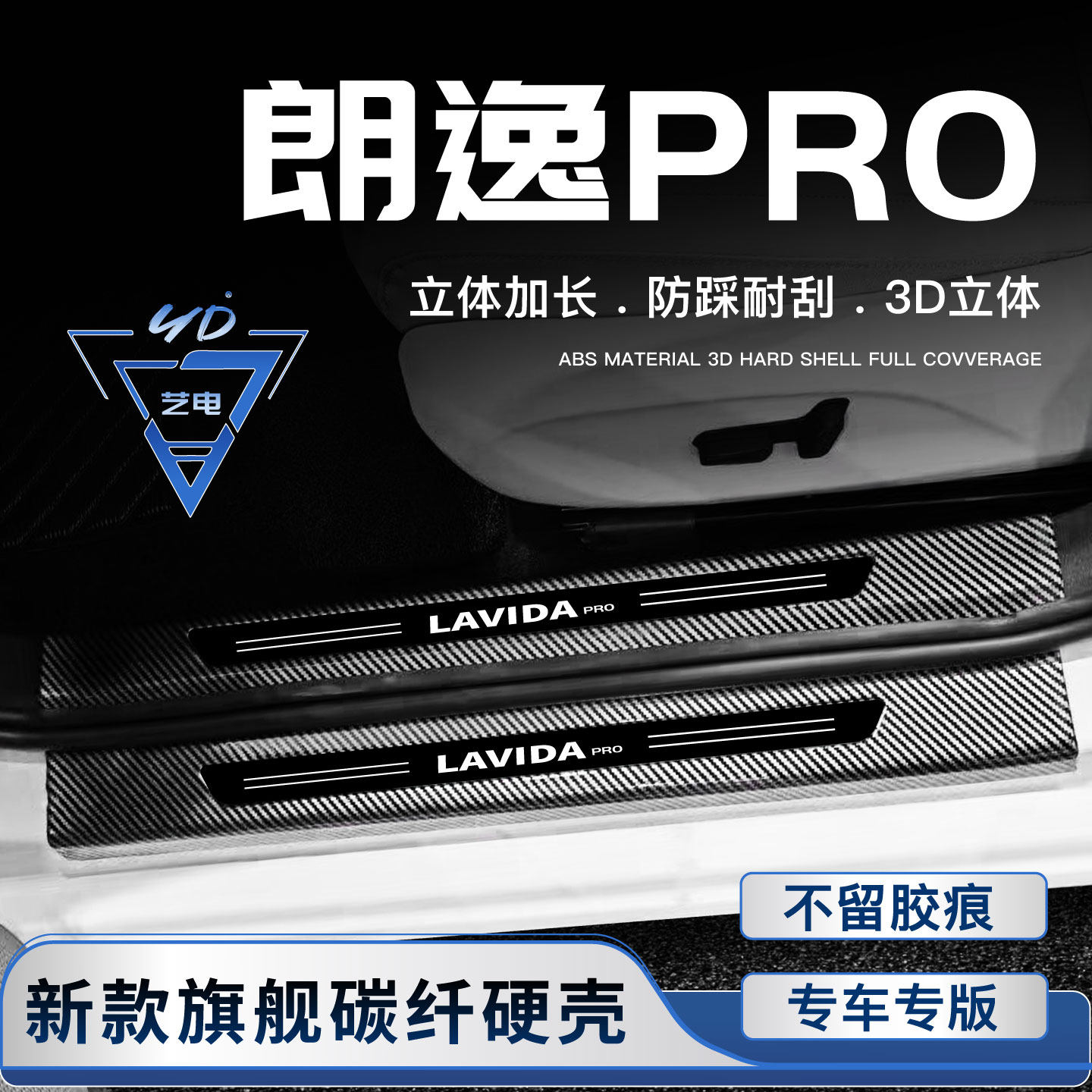 26款大众朗逸pro门槛条迎宾踏板六百万改装饰配件车用品防踩保护