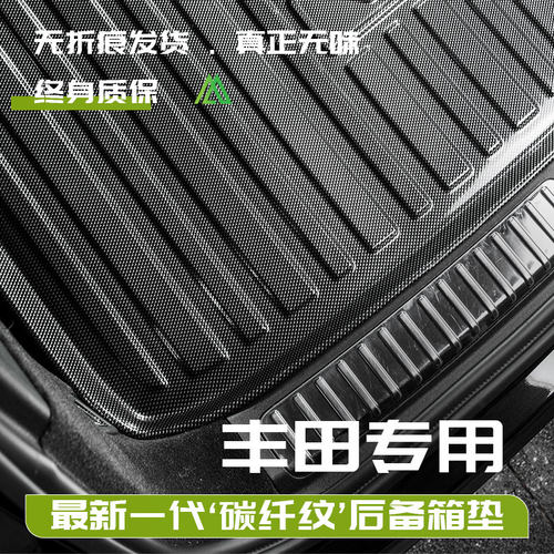 丰田凌放威飒奕泽CHR后备箱垫子
