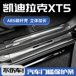 2025款25凯迪拉克xt5门槛保护条迎宾踏板xt5专用内饰改装用品配件