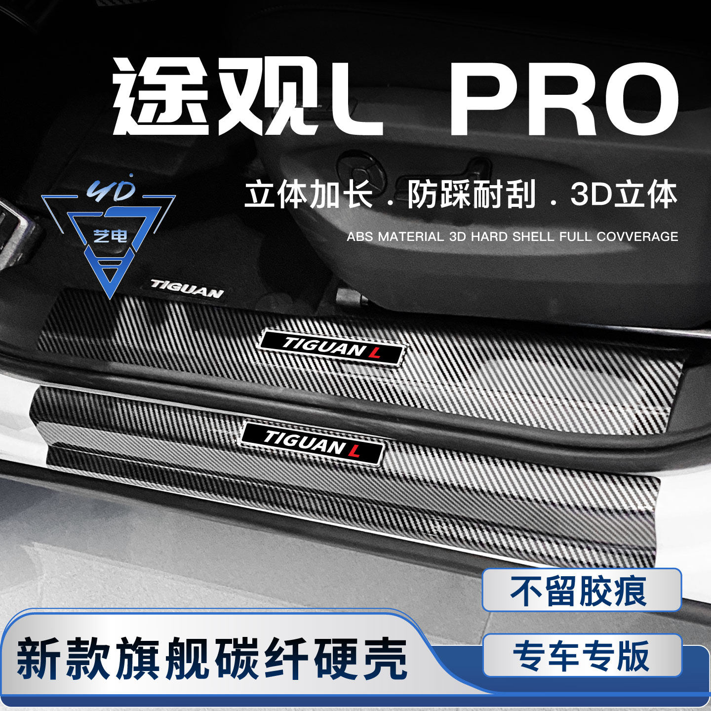 25款大众途观L门槛条龙腾版改装配件Pro装饰用品保护板迎宾踏板26