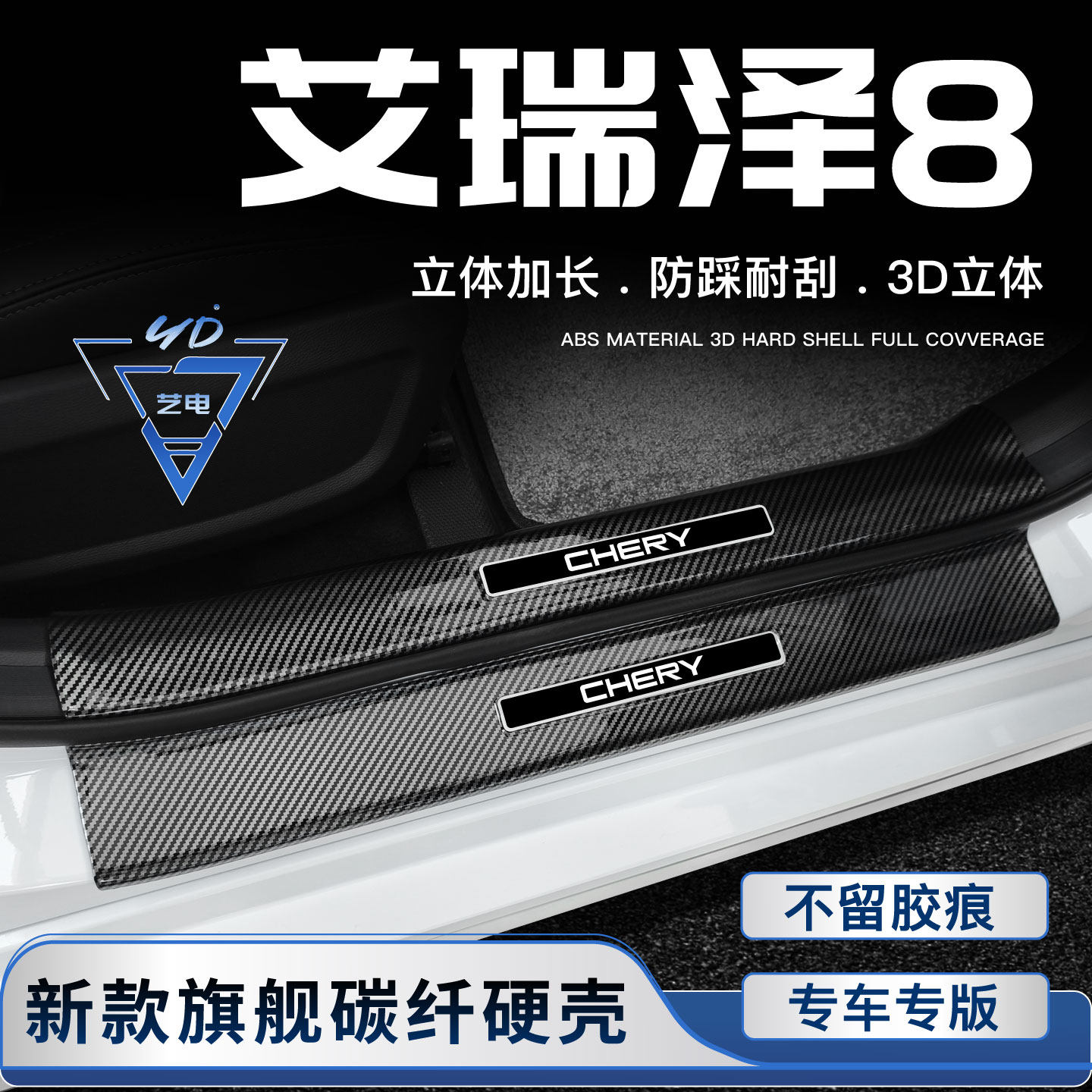26款奇瑞艾瑞泽8门槛条迎宾踏板改装配件汽车装饰用品后备箱护板5
