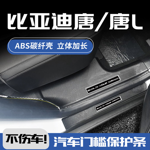 欧铂唐dmi迎宾踏板门槛保护条ABS